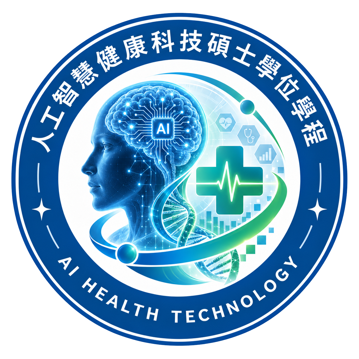 人工智慧健康科技碩士學位學程
