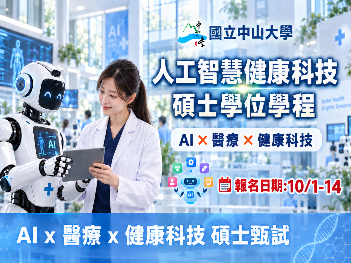 碩班甄試報名開始
